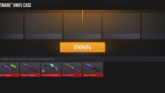 открыл кейс ножевой в standoff 2