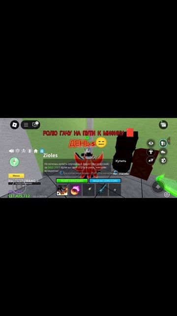 РОЛЮ ГАЧУ НА ПУТИ К МИФИЧЕСКОМУ ФРУКТУ🟥🍈 | Blox Fruits