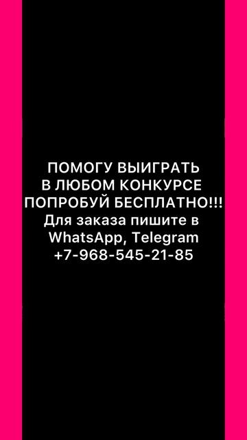 Накрутка конкурса на сайте