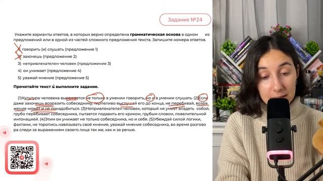 (1)Культура человека выражается не только в умении говорить, но и в умении слушать. (2)Если - №30121