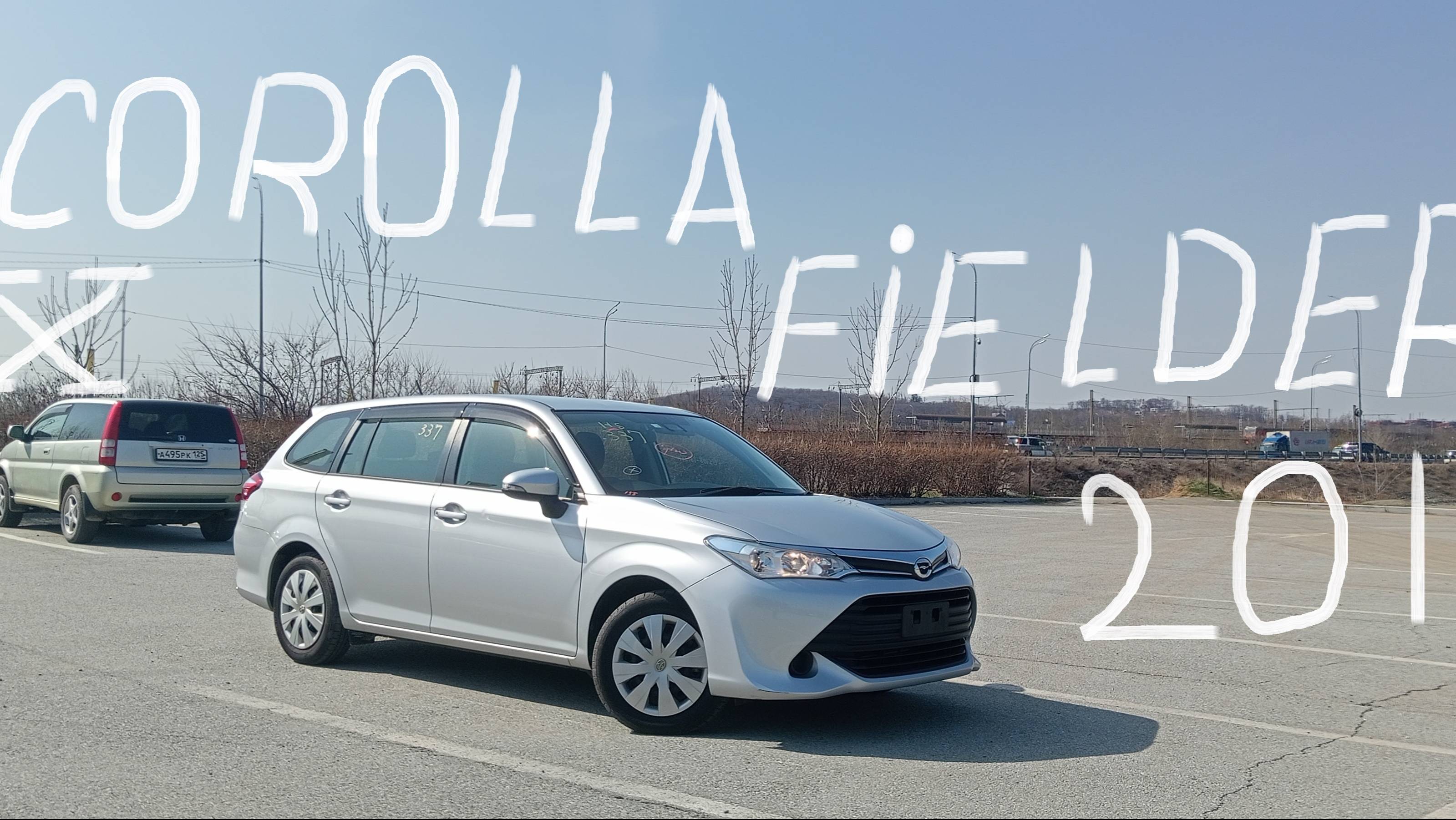 Toyota Corolla Fielder 2016 X!