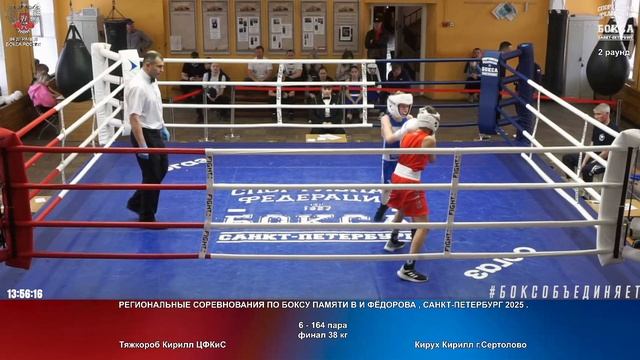 164 финал 38 кг Тяжкороб Кирилл ЦФКиС Кирух Кирилл г.Сертолово