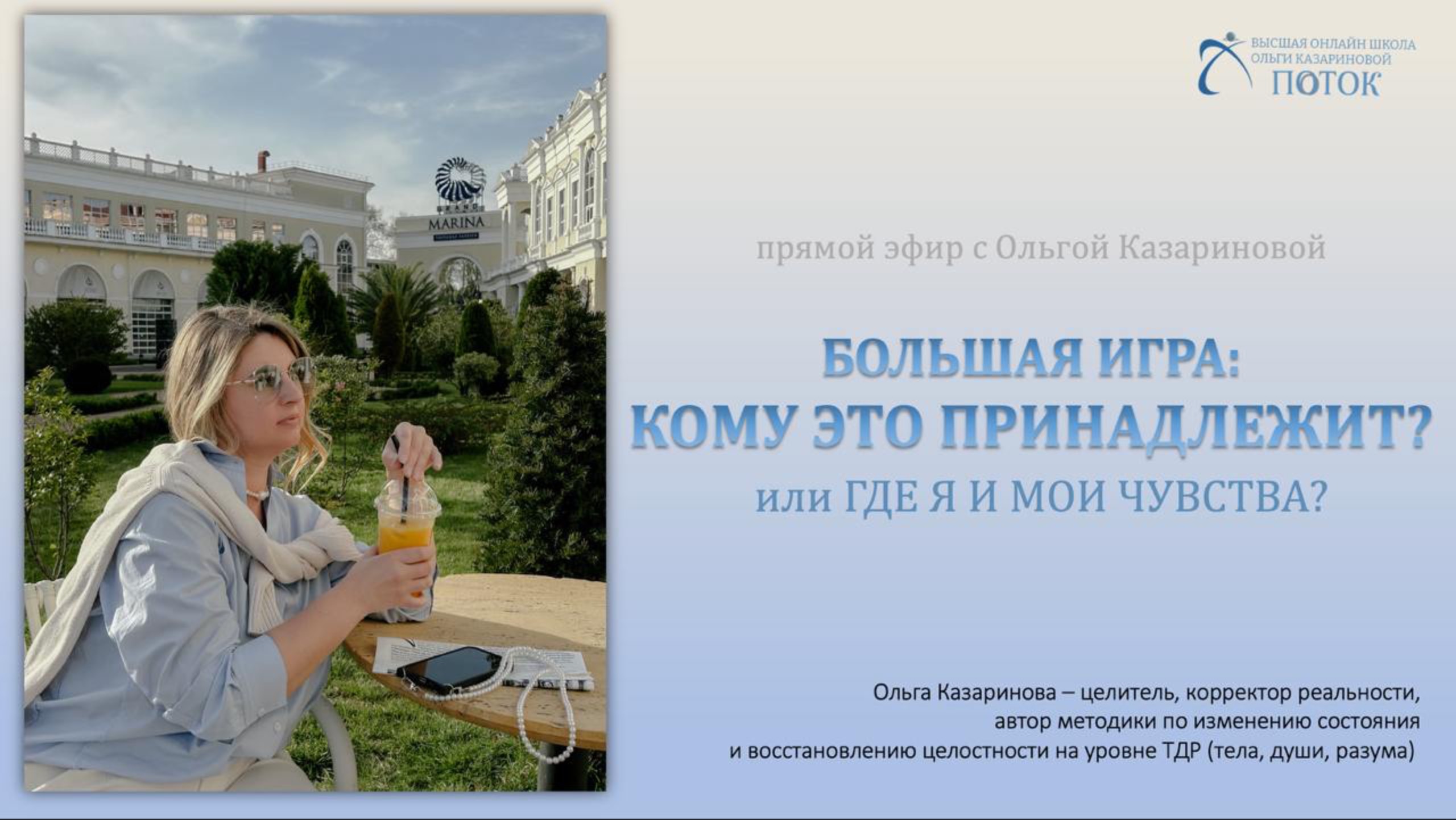 Кому это принадлежит? или: Где мои чувства?