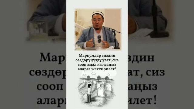 МАРКУМДАР СИЗДИН СОЗДОРУНУЗДУ УШАТ СИЗ СООП АМАЛ КЫЛС