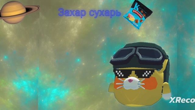 космическая песня!!(и это моя заставка будет)