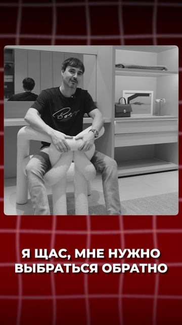 Кресло, на которое опасно садиться неправильно!