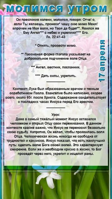 молитва