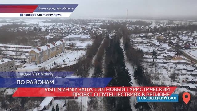 Нижегородский туристический центр Visit Nizhny запускает новый видеопроект посвященный путешествиям