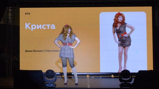 Cosplay defile-Криста-Даша Букина-Счастливы Вместе