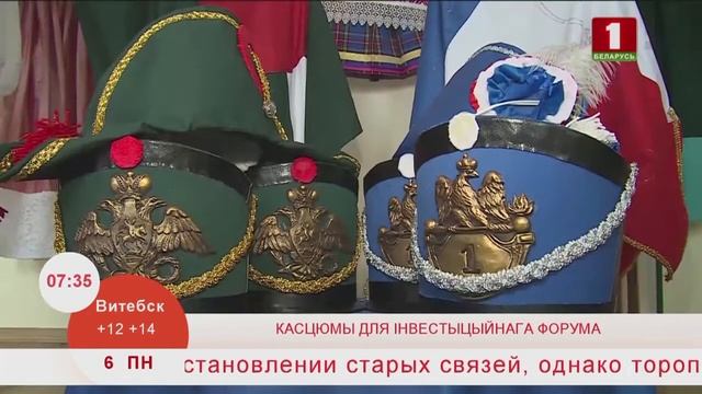 Добрай раніцы, Беларусь. КАСЦЮМЫ ДЛЯ ІНВЕСТЫЦЫЙНАГА Ф?
