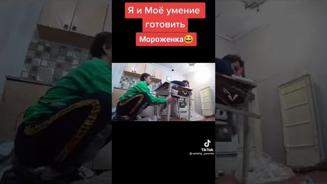 Мороженое своими руками 😂😂😂