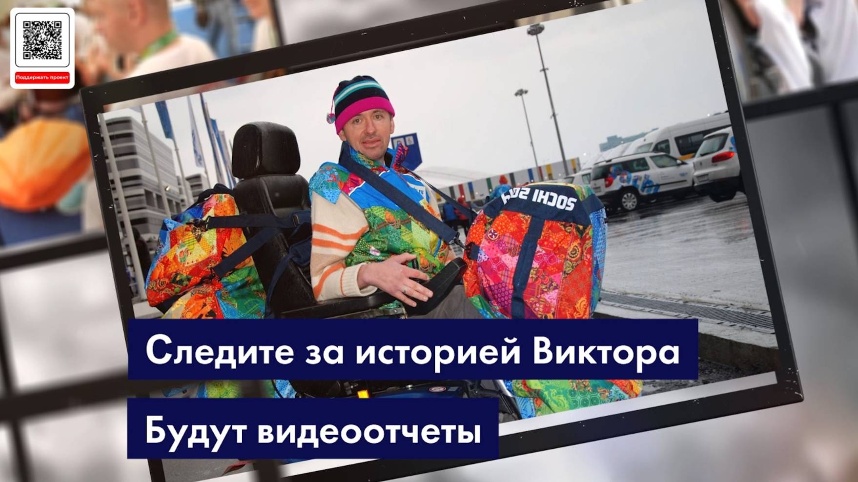 Стань частью перемен!