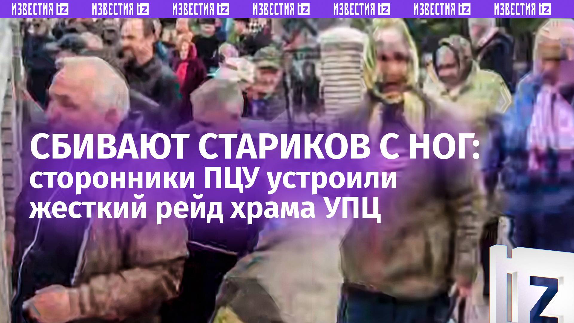 Торжество ненависти, гимн и рыдания: рейдеры ПЦУ захватили храм канонической УПЦ на Украине