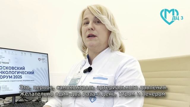Об артериальной гипертонии от врача кардиолога ДЦ3 доктора Ирины Башкатовой