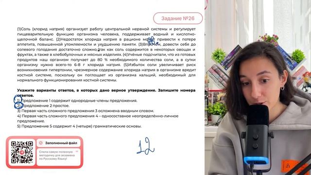 (1)Соль (хлорид натрия) организует работу центральной нервной системы и регулирует - №30255