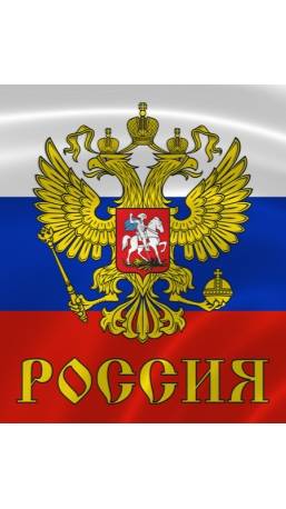 гимн России
