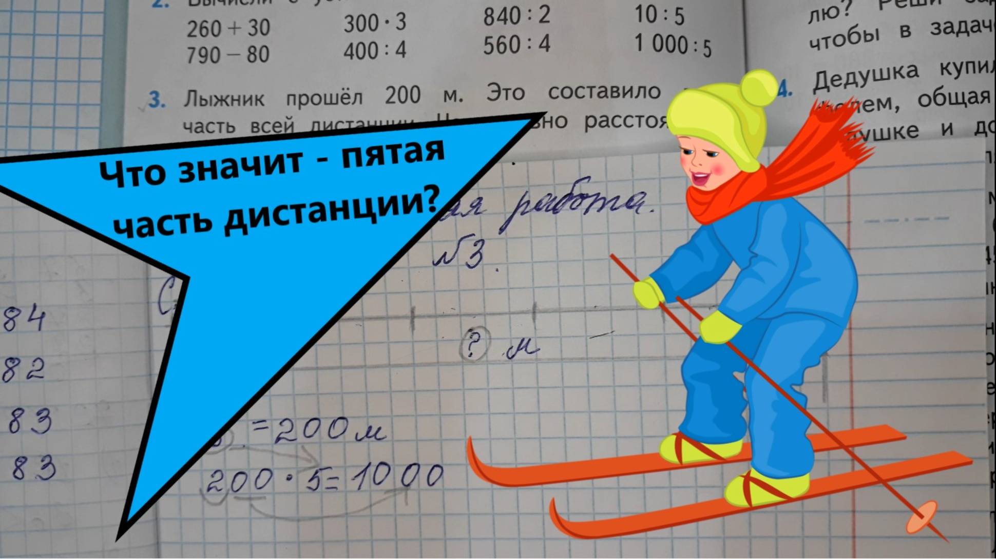 Математика 3 класс, 2 часть, номер 3, стр.82