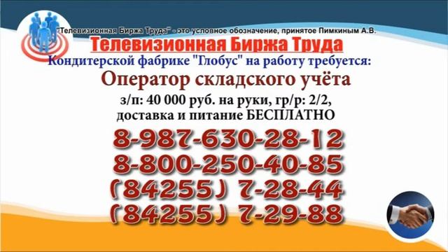 24 06 22 РАБОТА В УЛЬЯНОВСКЕ Телевизионная Биржа Труда 7