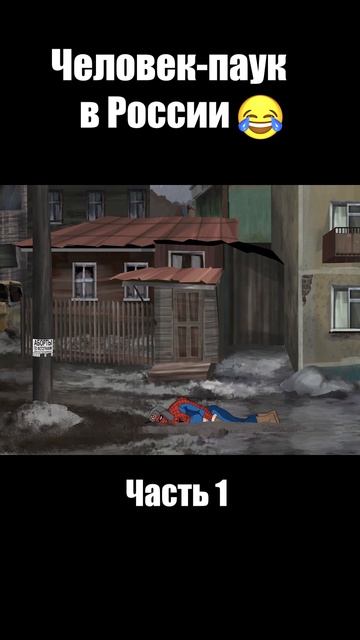 Человек-паук который изменил всё