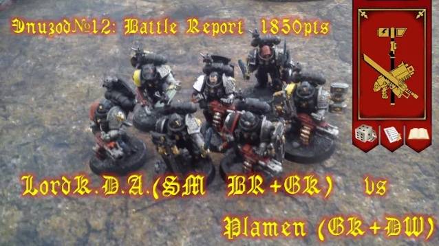 Эпизод№12: Battle Report LordK.D.A.(SM BR+GK) vs Plamen(GK+DW). 1850 очков