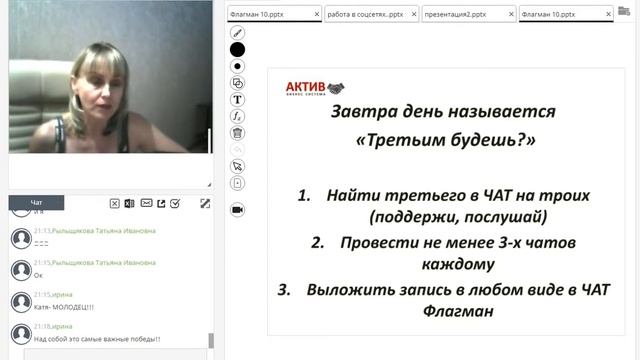 вебинар 10а Флагман