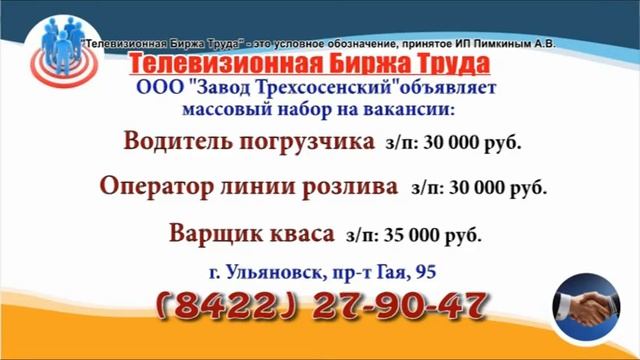 13 01 20 РАБОТА В УЛЬЯНОВСКЕ Телевизионная Биржа Труда 1