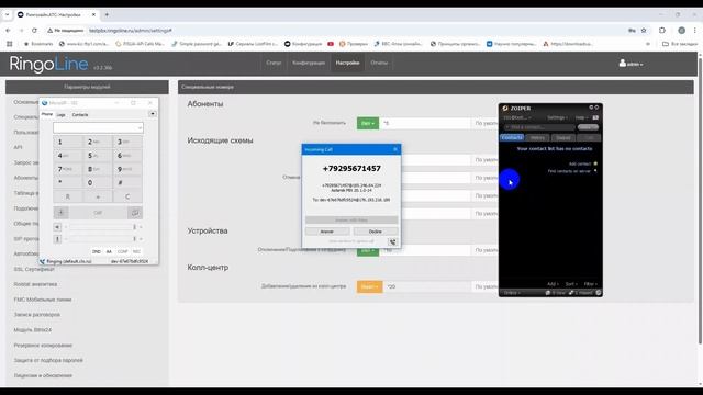 Перевод звонков в АТС Ringoline
