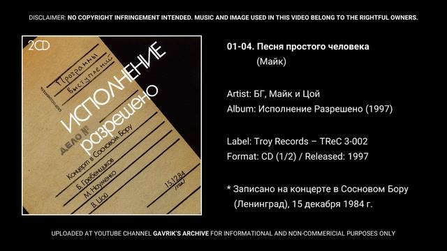 01-04. Песня простого человека (Майк)