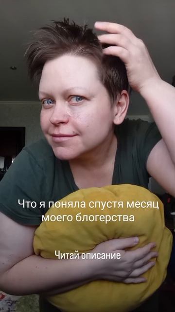 Что я поняла спустя месяц моего блогерства