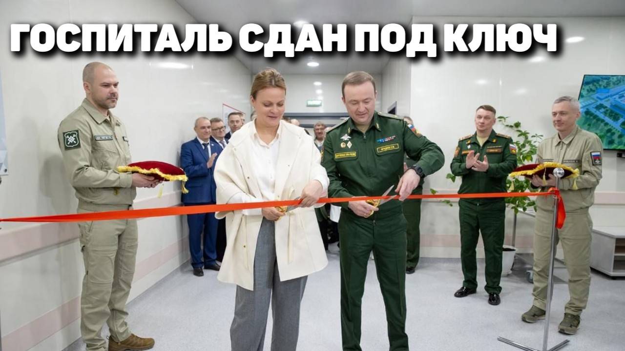 Госпиталь в Краснознаменске