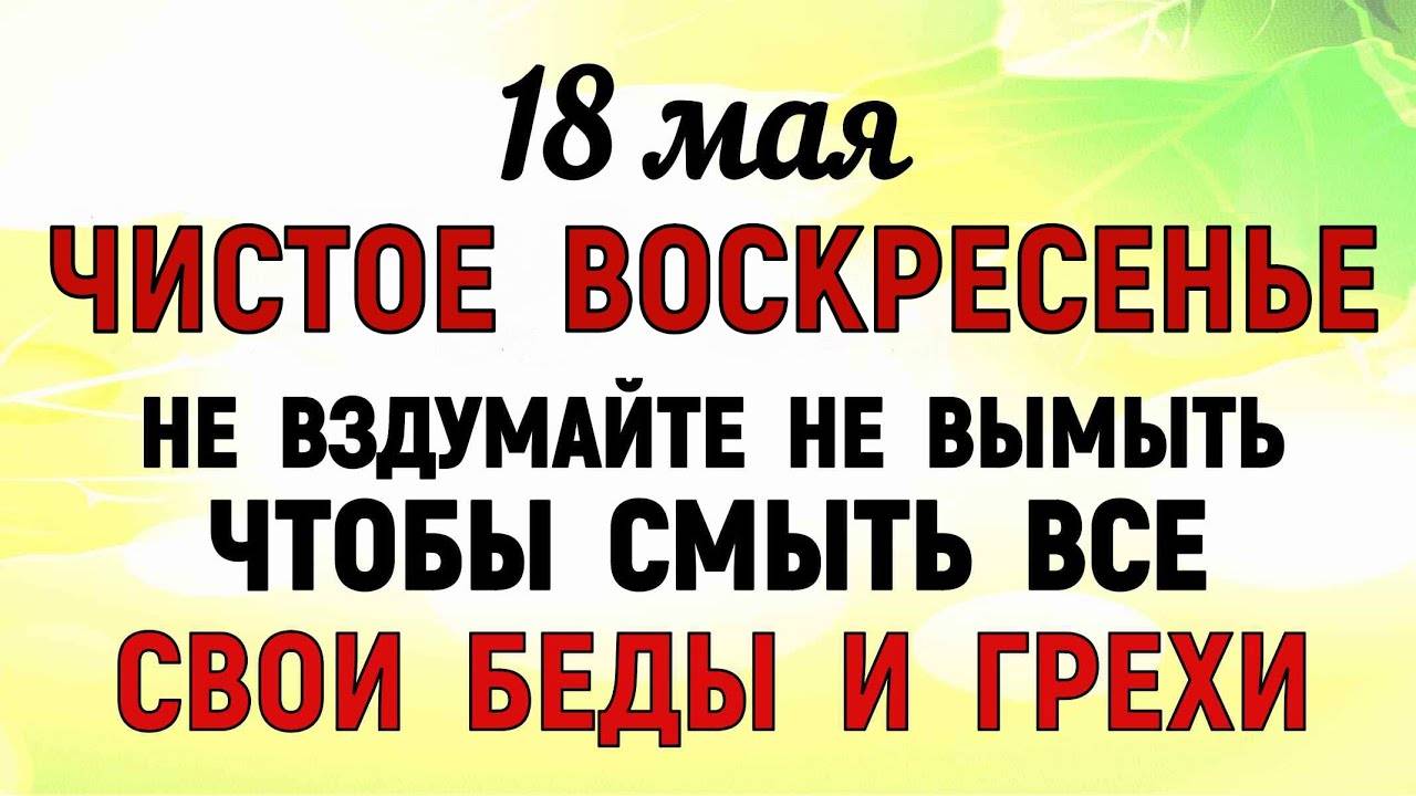 18 МАЯ. Арина Капустница. Что КАТЕГОРИЧЕСКИ НЕЛЬЗЯ делать