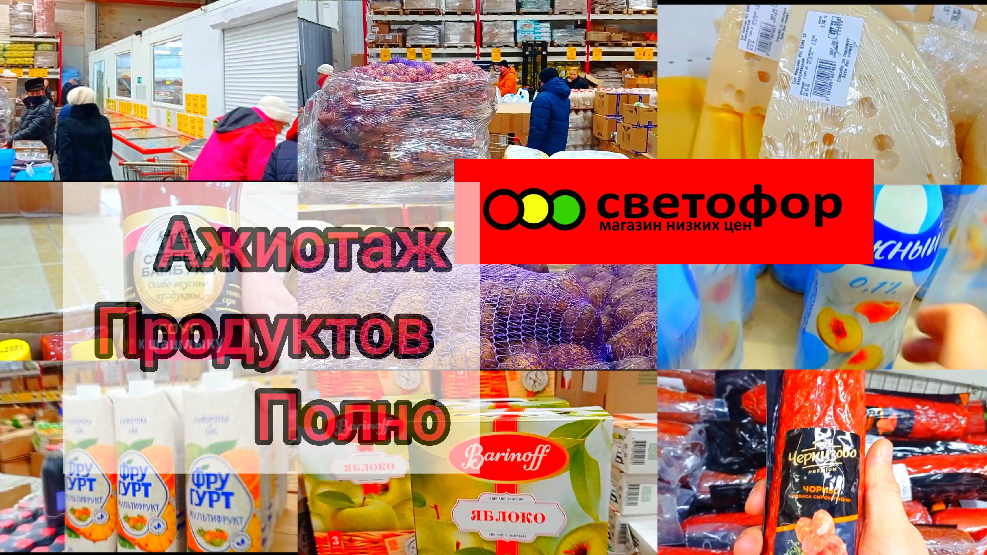 В СВЕТОФОРЕ С УТРА ТОЛПЫ ЛЮДЕЙ❗РАСКУПАЮТ МНОГО И БЫСТРО😱Есть Отличные Цены✅Обзор  2025