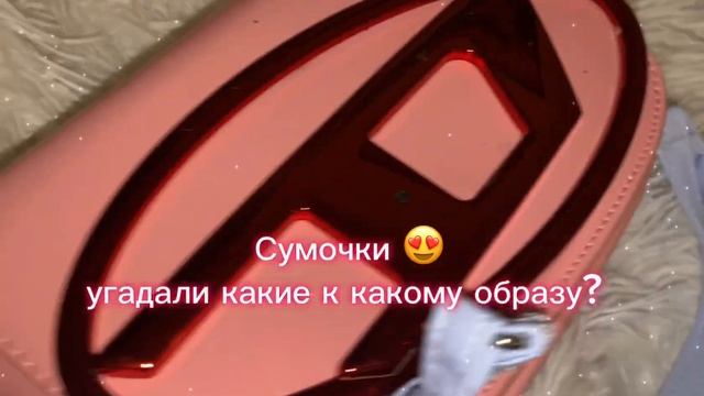 СОБИРАЮСЬ НА ВЕЧЕРИНКУ! ОБРАЗЫ ДЛЯ ТУСОВКИ В СТИЛЕ BRATZ