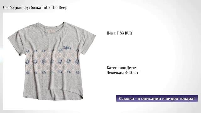 Свободная футболка Into The Deep