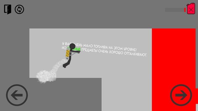 Стикмен Джетпак (1)