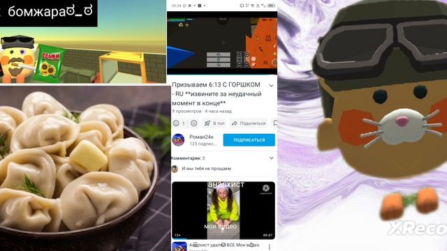 разоблачение обзор на романчика