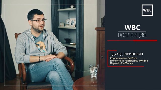Коллекция: Эдуард Гуринович, CarPrice