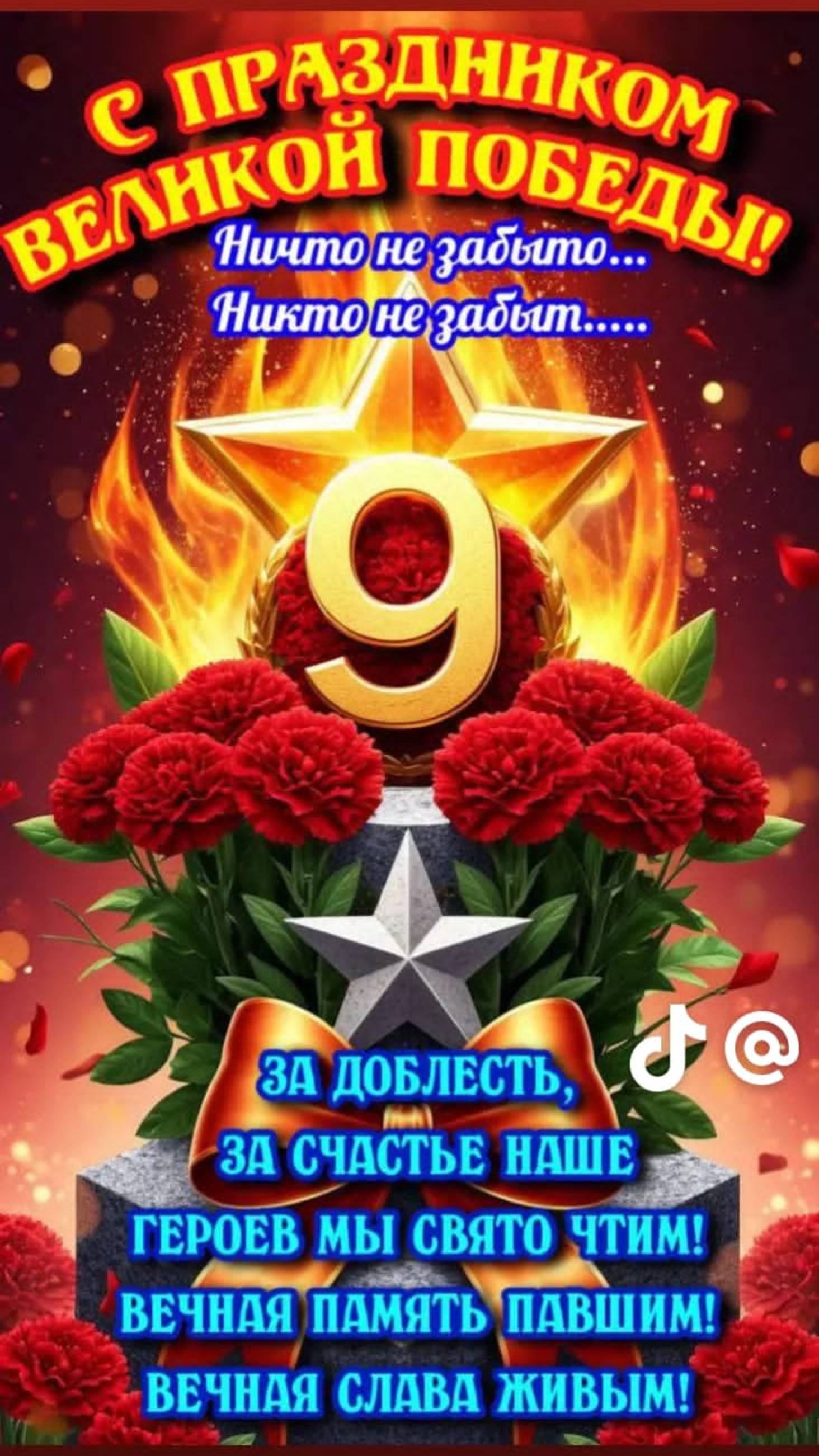 Вечный огонь 9 мая 2025 г.