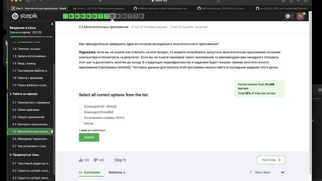 2-й блок Stepik Арха
