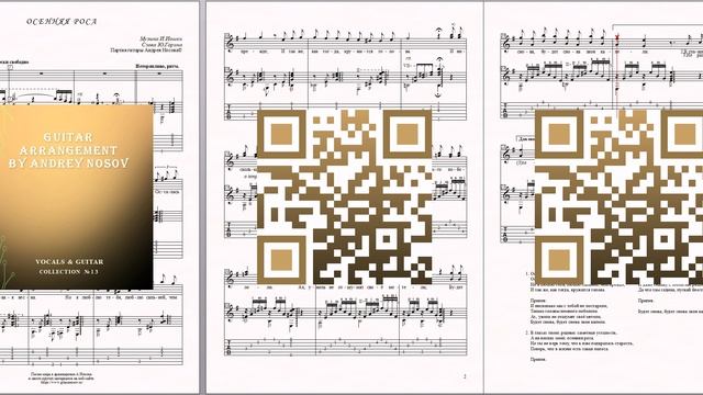 Осенняя роса (муз.И.Иошки, сл.Ю.Гарина) Ноты для вокала и гитары