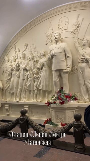 #славабогу #ленин #сталин #90лет #метро восстановили #москва #таганская #май2025