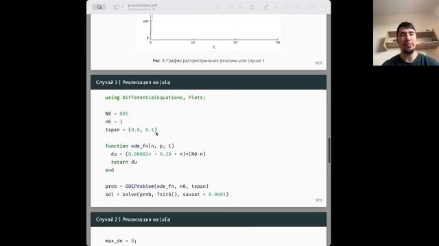 МАТМОД-ЛАБА7-ЗАЩИТА