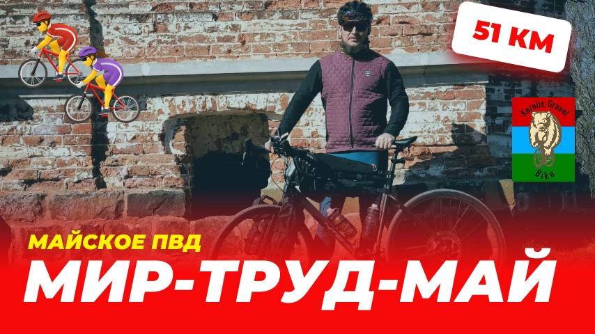 Первомайское ПВД | Пикник у обочины | По КАРЕЛИИ на велосипеде