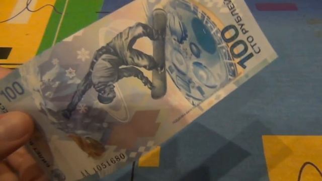 СОЧИНСКАЯ СТОРУБЛЕВКА И ДВАДЦАТИПЯТИРУБЛЕВКИ