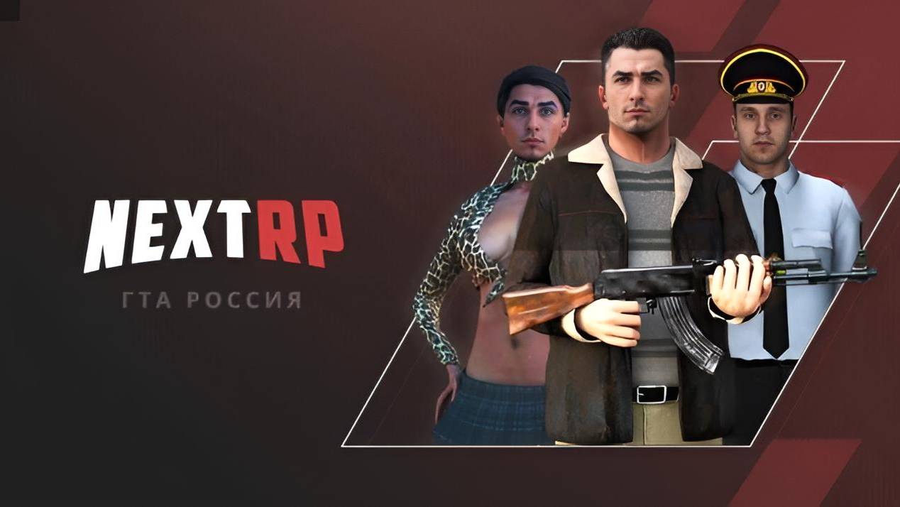 Next RP | Прокачиваем дальнобой