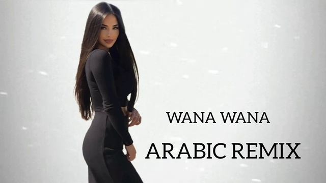 WANA WANA🔥 TREND ARABIC REMIX MUSIC 2025 🔥I NEW ARABIC MIX 2025🔥АРАБСКИЕ РЕМИК