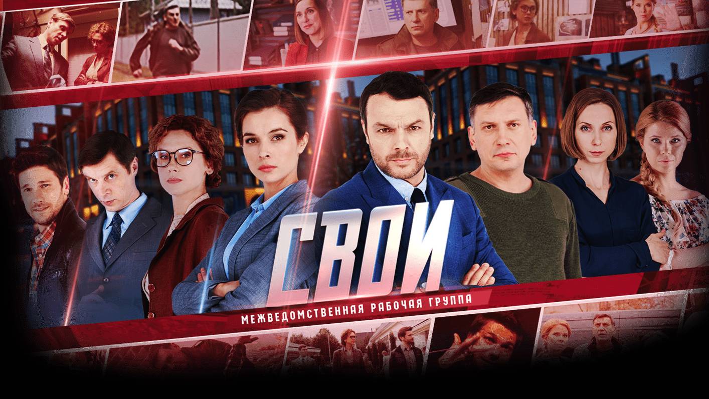Свои. 2-я серия Коммуналка