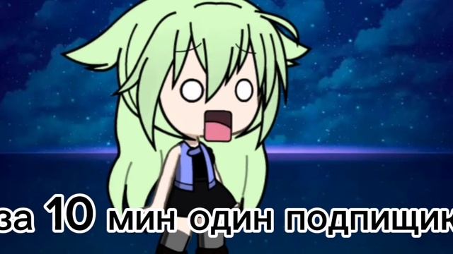СПАСИБО💗
#гача#ГАЧА