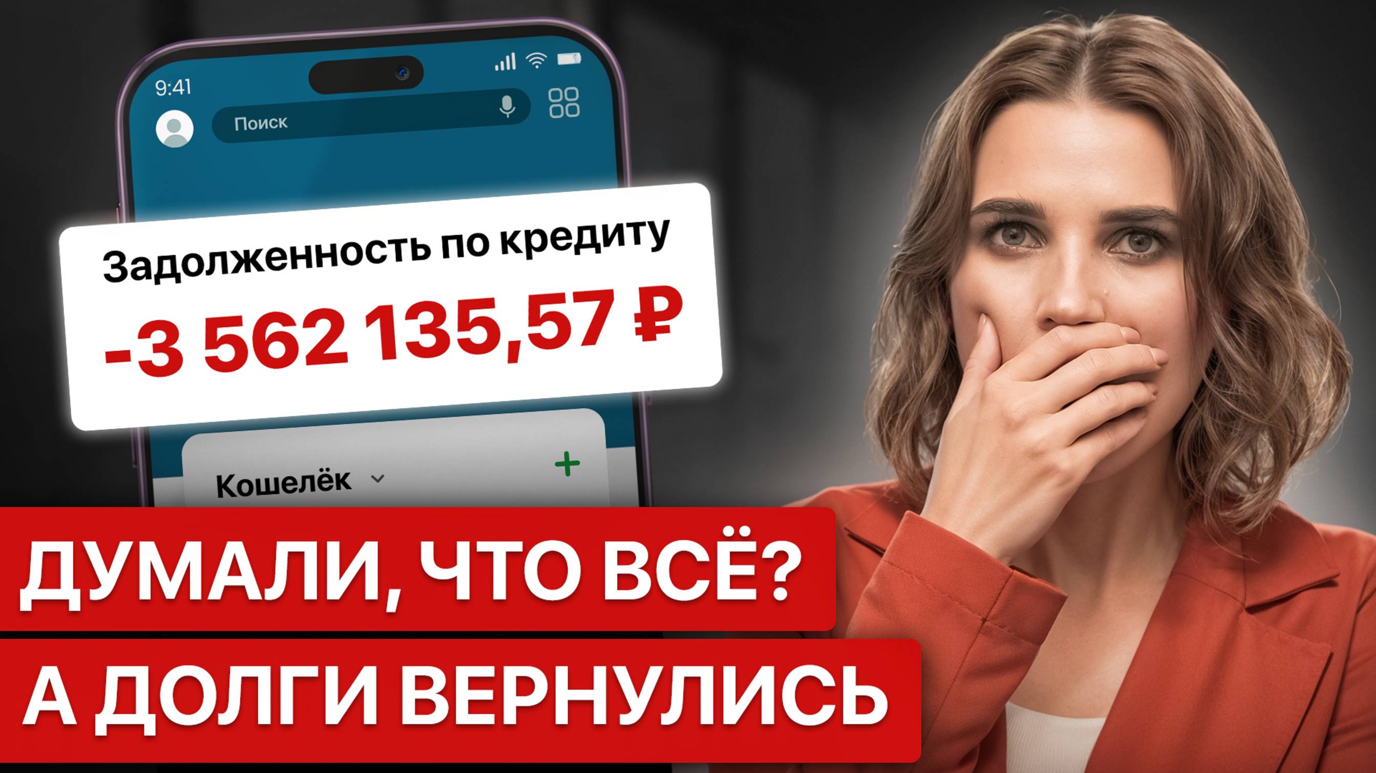 Последствия банкротства: почему банк взыскивает списанный кредит?