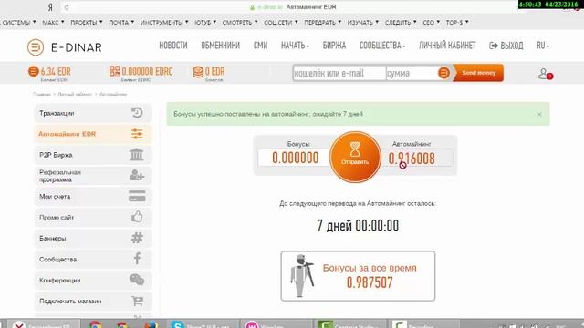 E-Dinar ч.6 Майнинг